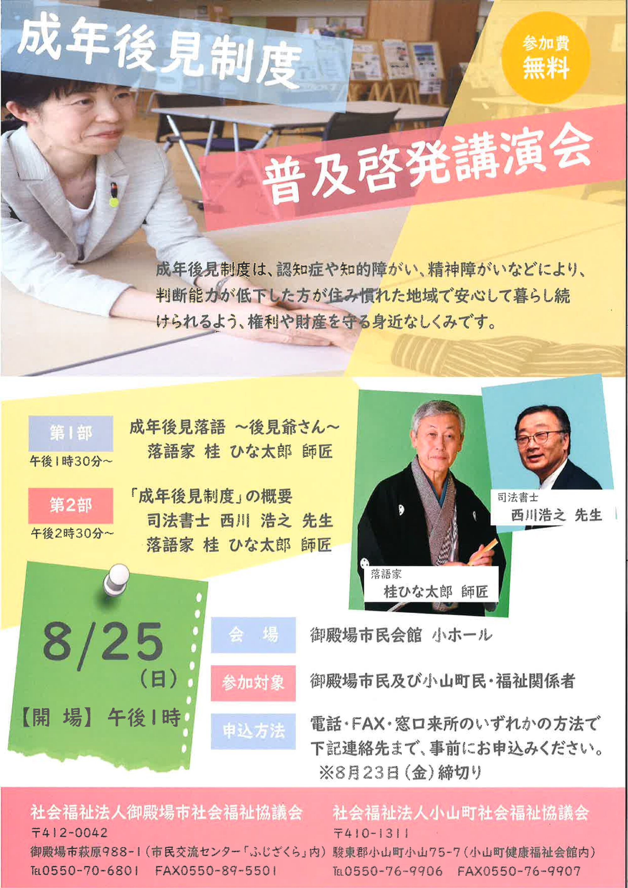 成年後見制度　普及啓発講演会のサムネイル